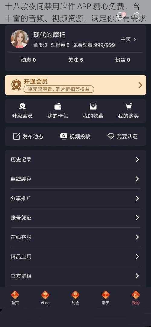 十八款夜间禁用软件 APP 糖心免费，含丰富的音频、视频资源，满足你所有需求