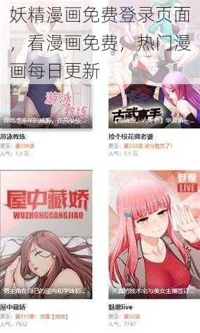 妖精漫画免费登录页面，看漫画免费，热门漫画每日更新