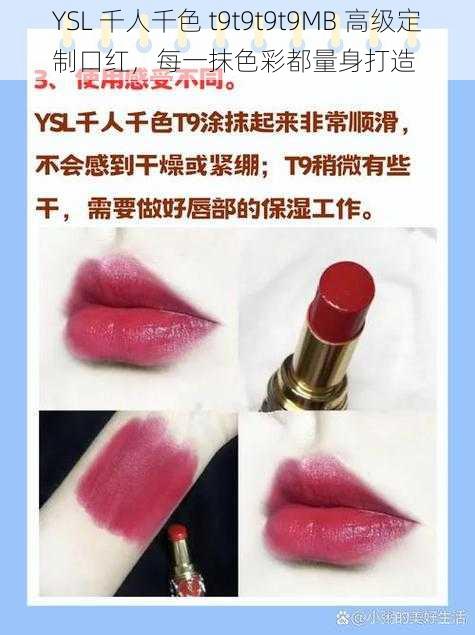 YSL 千人千色 t9t9t9t9MB 高级定制口红，每一抹色彩都量身打造