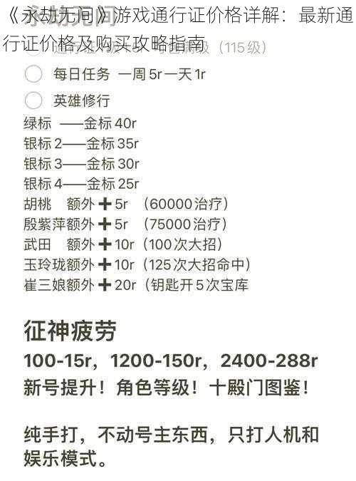 《永劫无间》游戏通行证价格详解：最新通行证价格及购买攻略指南