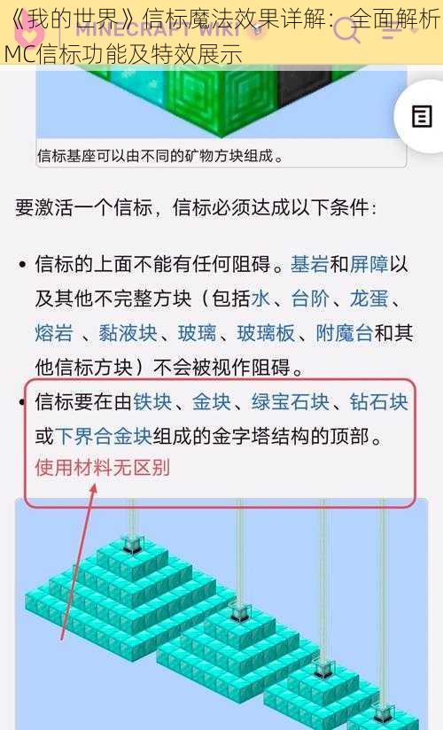 《我的世界》信标魔法效果详解：全面解析MC信标功能及特效展示