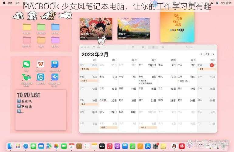 MACBOOK 少女风笔记本电脑，让你的工作学习更有趣