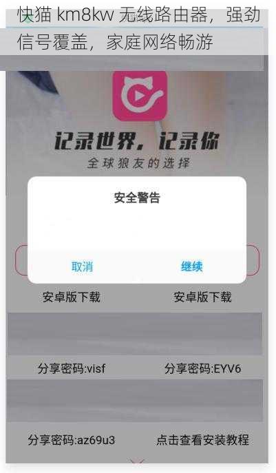 快猫 km8kw 无线路由器，强劲信号覆盖，家庭网络畅游