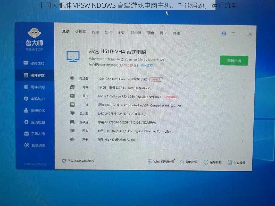 中国大肥胖 VPSWINDOWS 高端游戏电脑主机，性能强劲，运行流畅