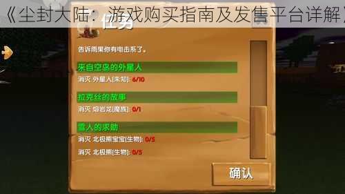 《尘封大陆：游戏购买指南及发售平台详解》