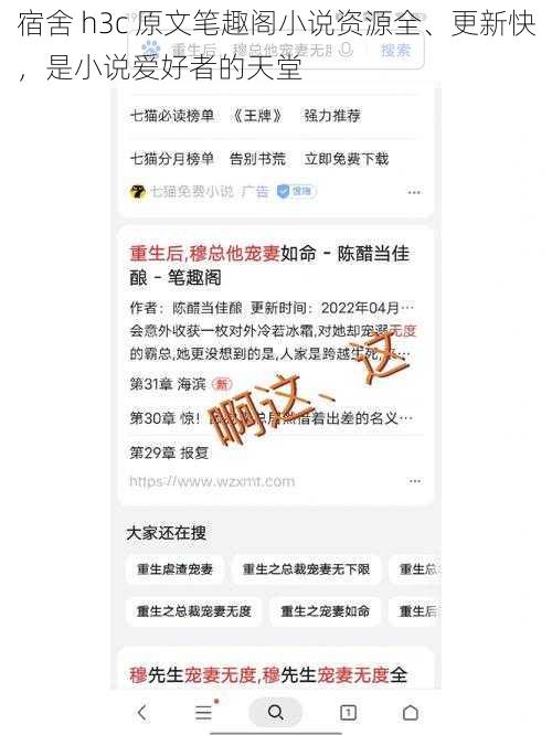 宿舍 h3c 原文笔趣阁小说资源全、更新快，是小说爱好者的天堂