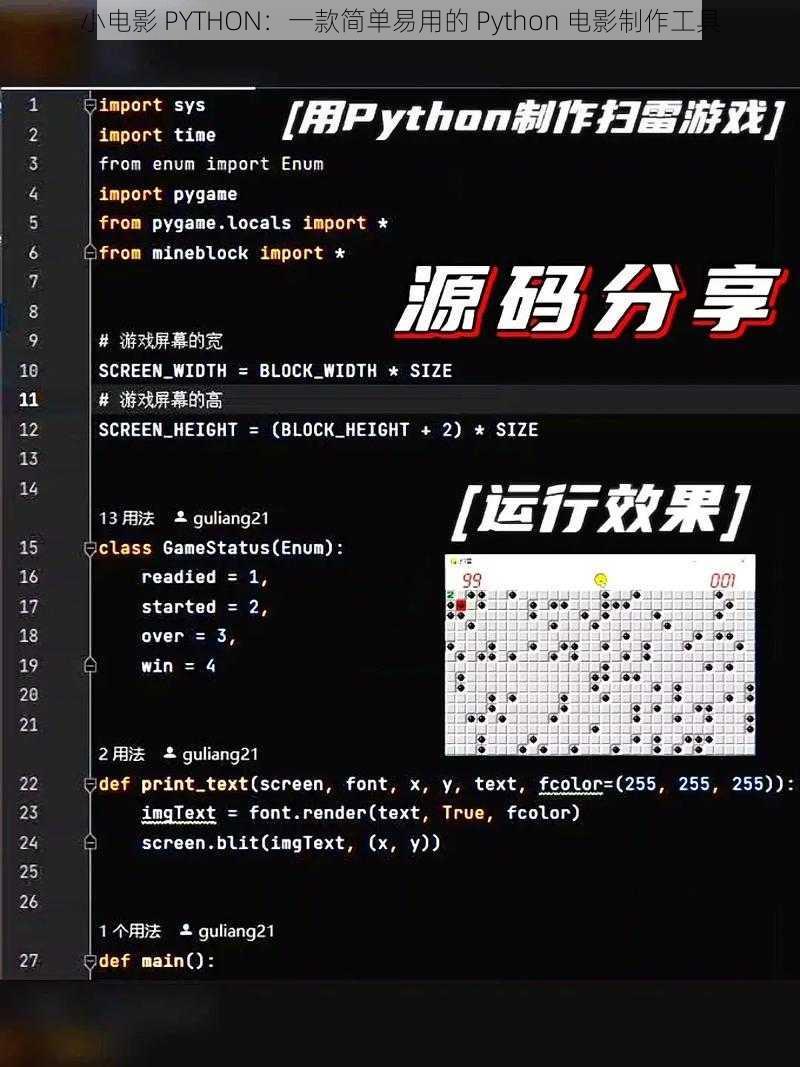 小电影 PYTHON：一款简单易用的 Python 电影制作工具