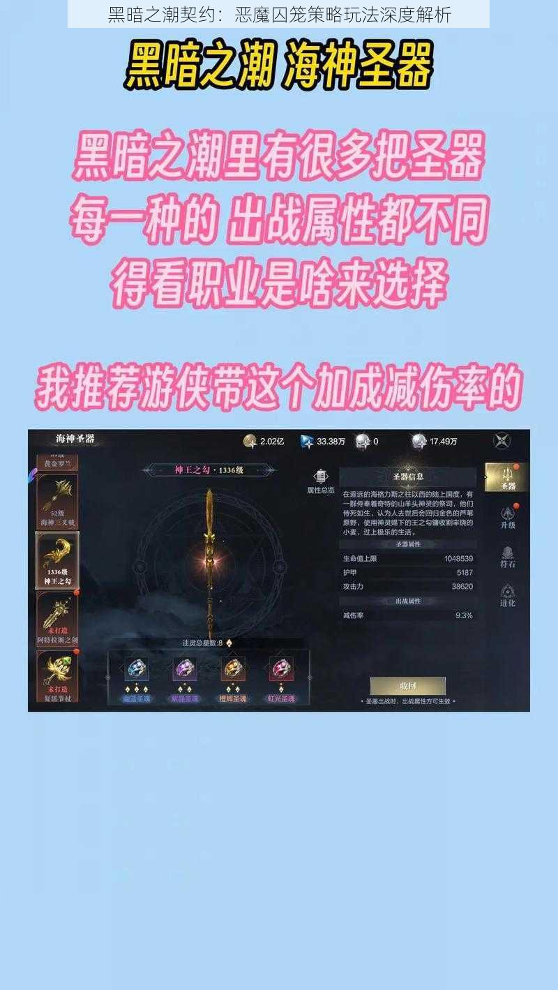 黑暗之潮契约：恶魔囚笼策略玩法深度解析