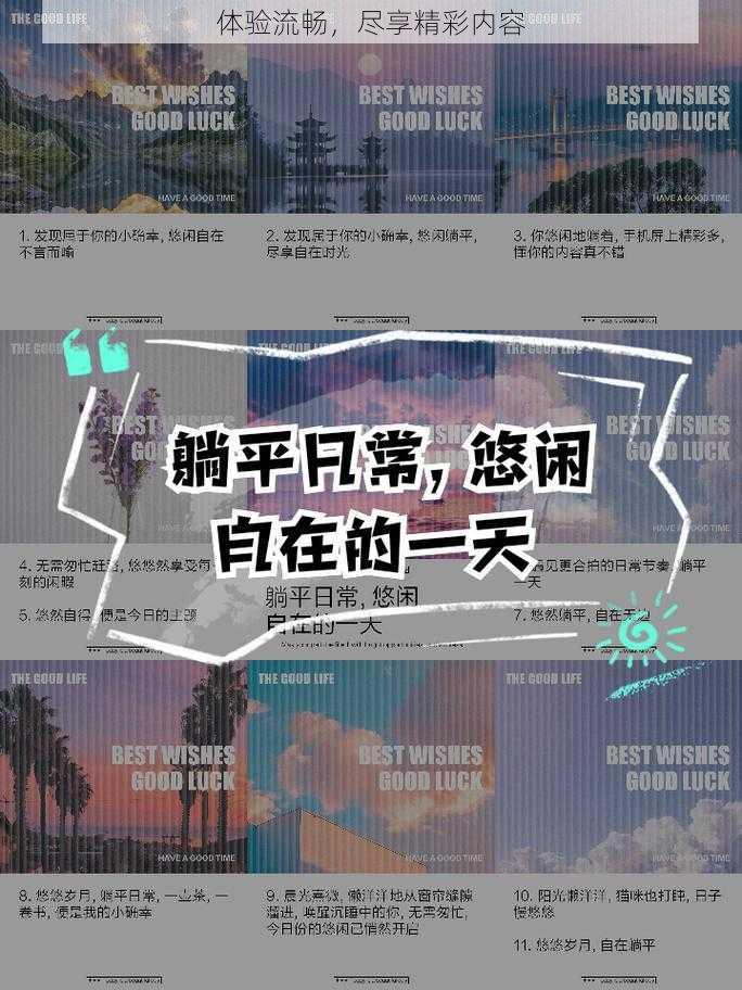 体验流畅，尽享精彩内容