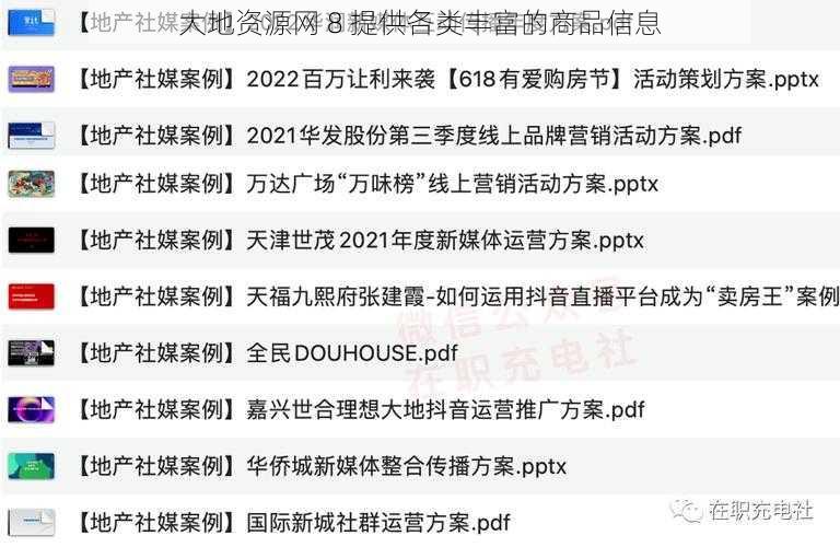 大地资源网 8 提供各类丰富的商品信息