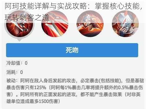 阿珂技能详解与实战攻略：掌握核心技能，玩转刺客之道