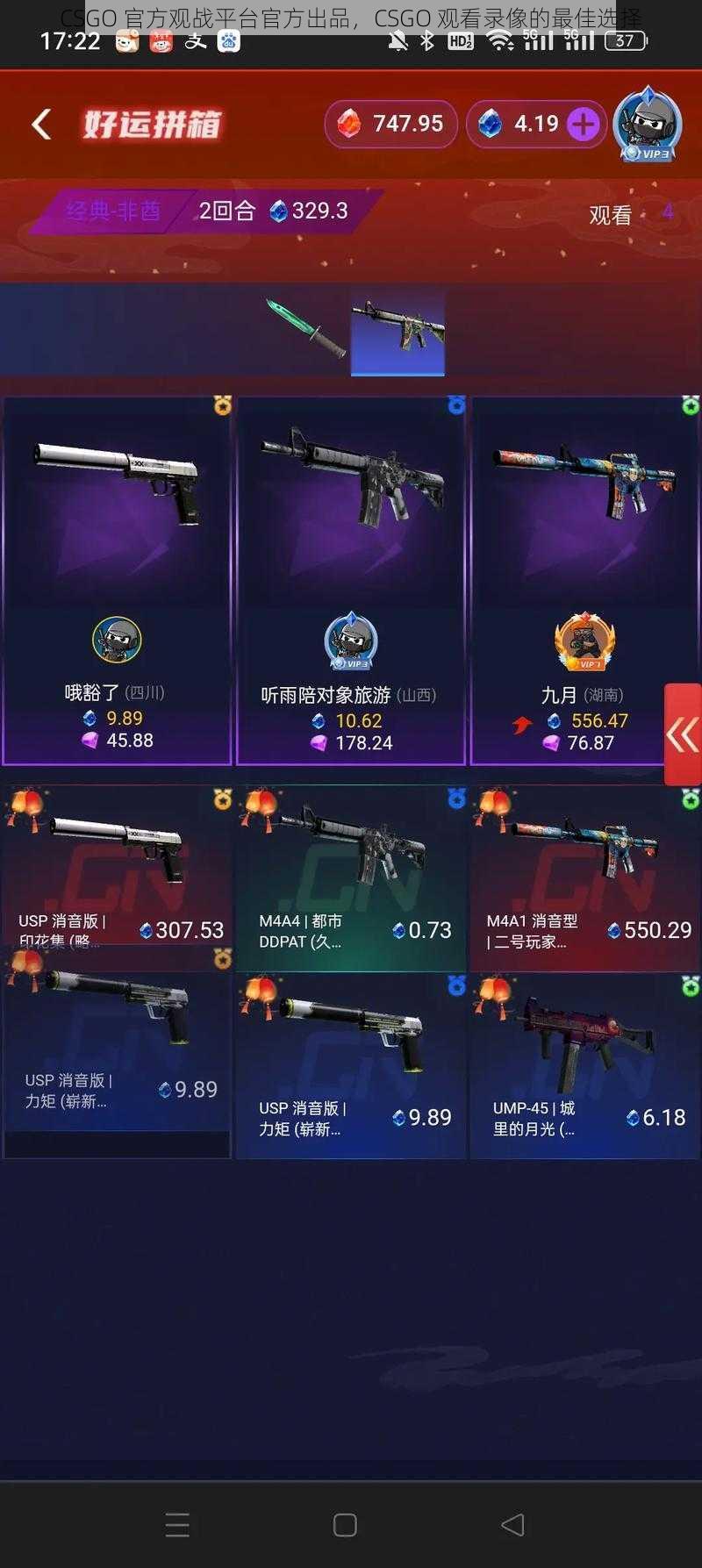 CSGO 官方观战平台官方出品，CSGO 观看录像的最佳选择