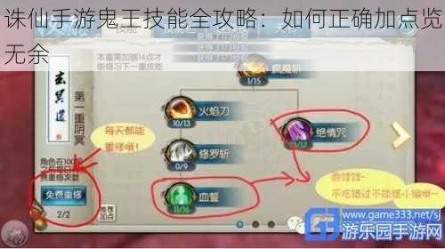 诛仙手游鬼王技能全攻略：如何正确加点览无余