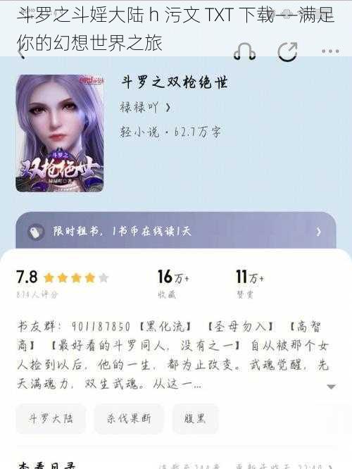 斗罗之斗婬大陆 h 污文 TXT 下载——满足你的幻想世界之旅