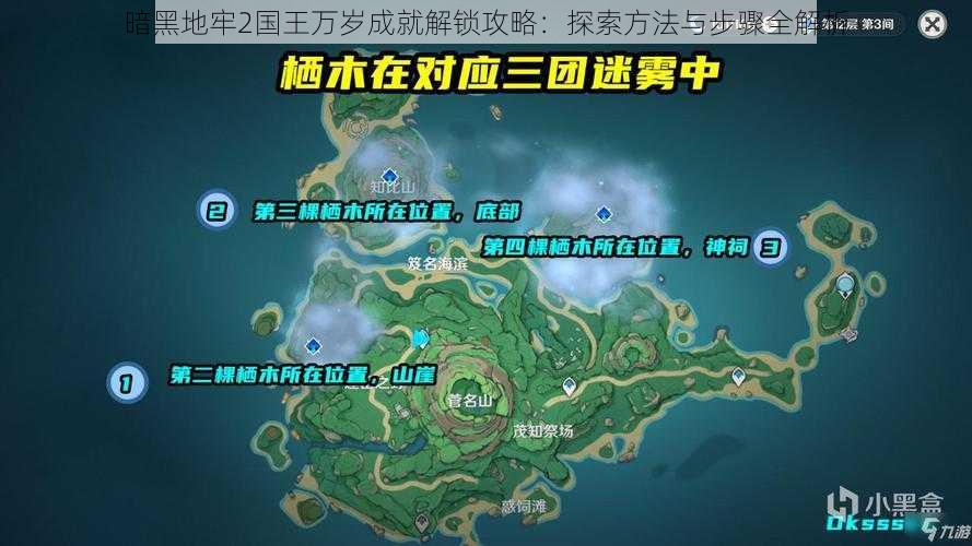 暗黑地牢2国王万岁成就解锁攻略：探索方法与步骤全解析