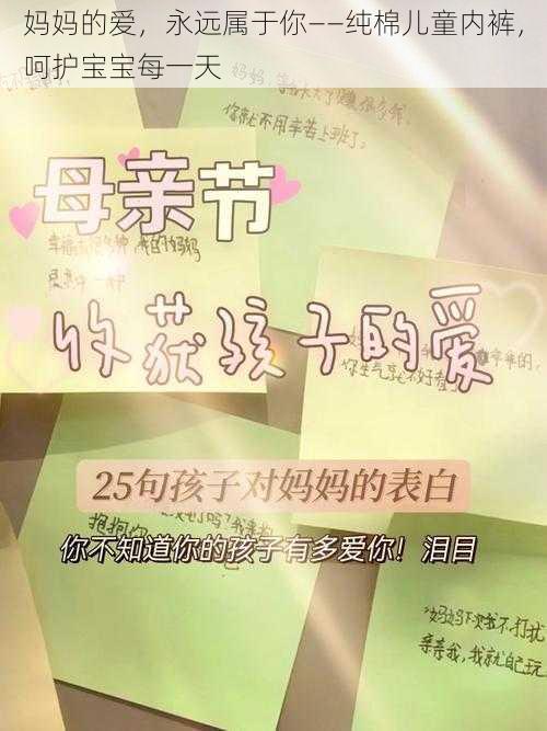 妈妈的爱，永远属于你——纯棉儿童内裤，呵护宝宝每一天