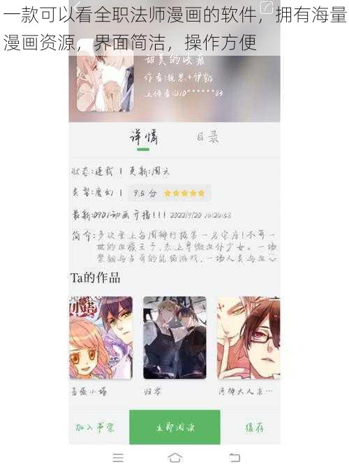 一款可以看全职法师漫画的软件，拥有海量漫画资源，界面简洁，操作方便