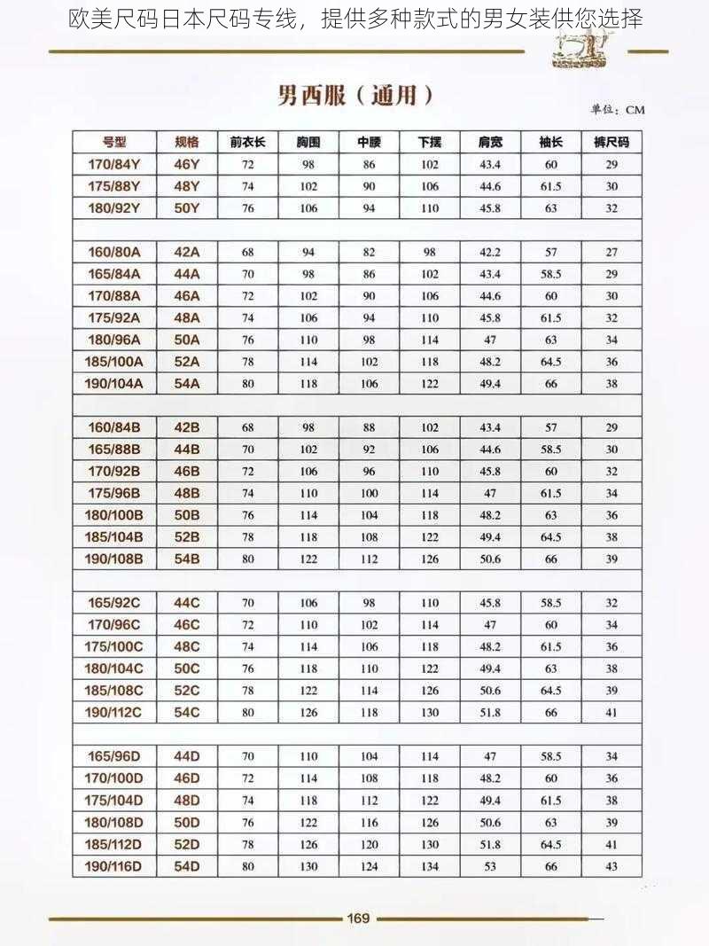 欧美尺码日本尺码专线，提供多种款式的男女装供您选择