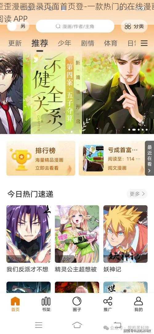 歪歪漫画登录页面首页登-一款热门的在线漫画阅读 APP