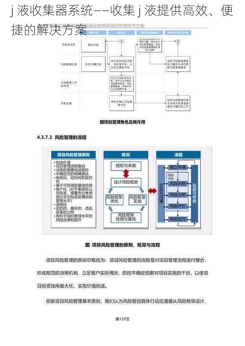 j 液收集器系统——收集 j 液提供高效、便捷的解决方案