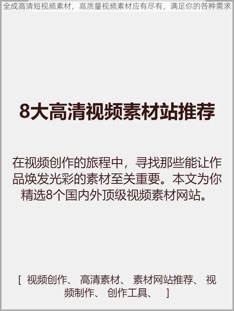 全成高清短视频素材，高质量视频素材应有尽有，满足你的各种需求