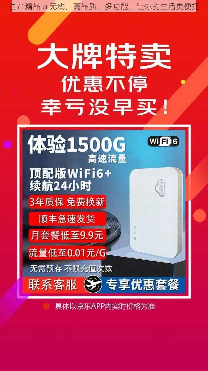 国产精品 a 无线，高品质、多功能，让你的生活更便捷