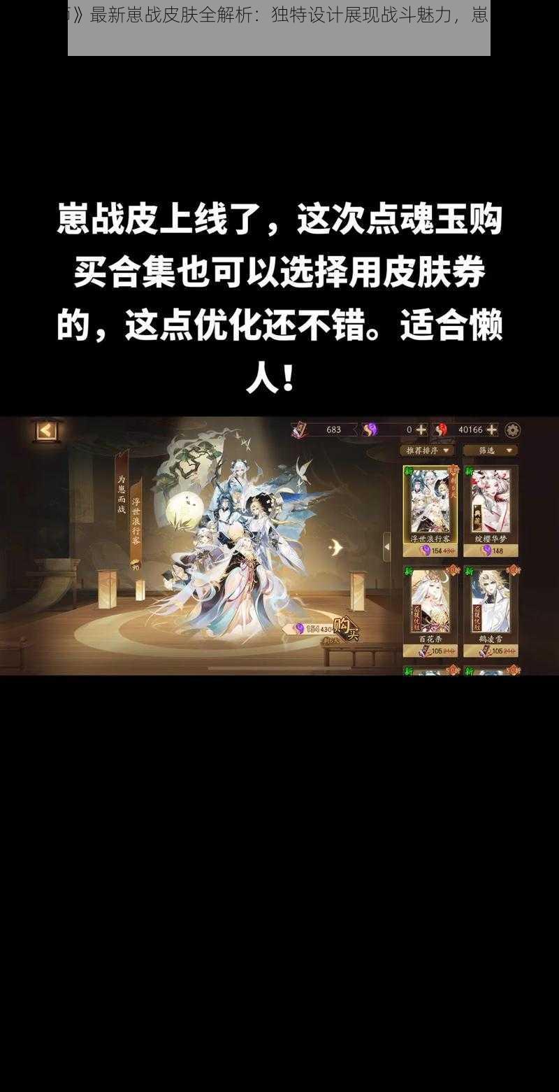 《阴阳师》最新崽战皮肤全解析：独特设计展现战斗魅力，崽战皮览精彩呈现