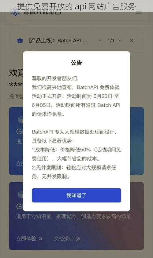 提供免费开放的 api 网站广告服务