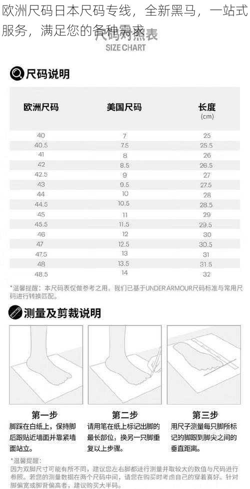 欧洲尺码日本尺码专线，全新黑马，一站式服务，满足您的各种需求