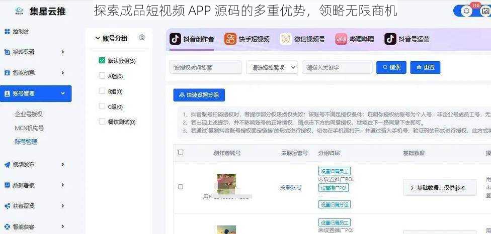 探索成品短视频 APP 源码的多重优势，领略无限商机