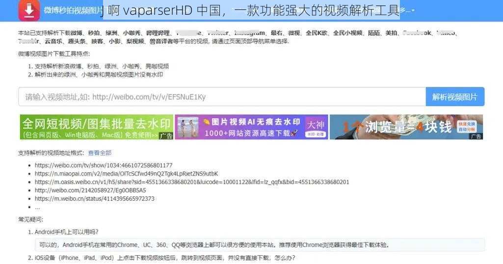 J 啊 vaparserHD 中国，一款功能强大的视频解析工具