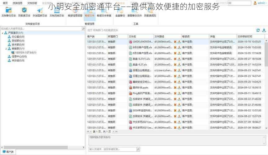 小明安全加密通平台——提供高效便捷的加密服务