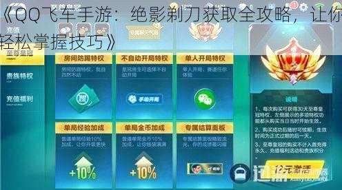 《QQ飞车手游：绝影剃刀获取全攻略，让你轻松掌握技巧》