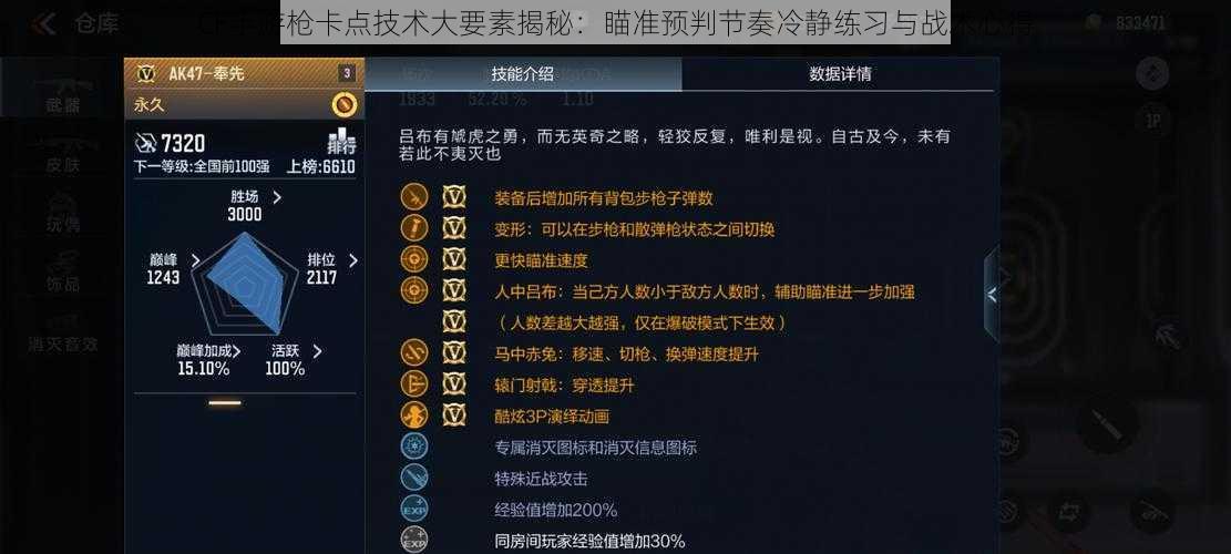 CF手游枪卡点技术大要素揭秘：瞄准预判节奏冷静练习与战术心得