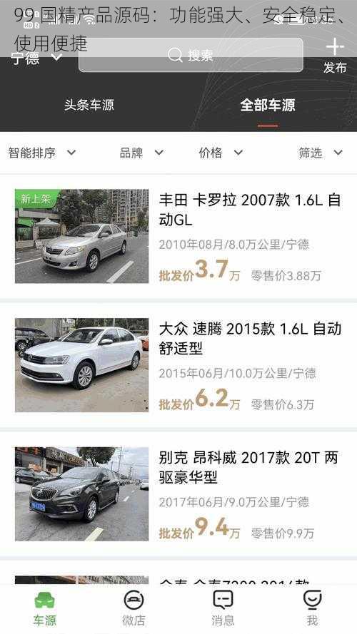 99 国精产品源码：功能强大、安全稳定、使用便捷