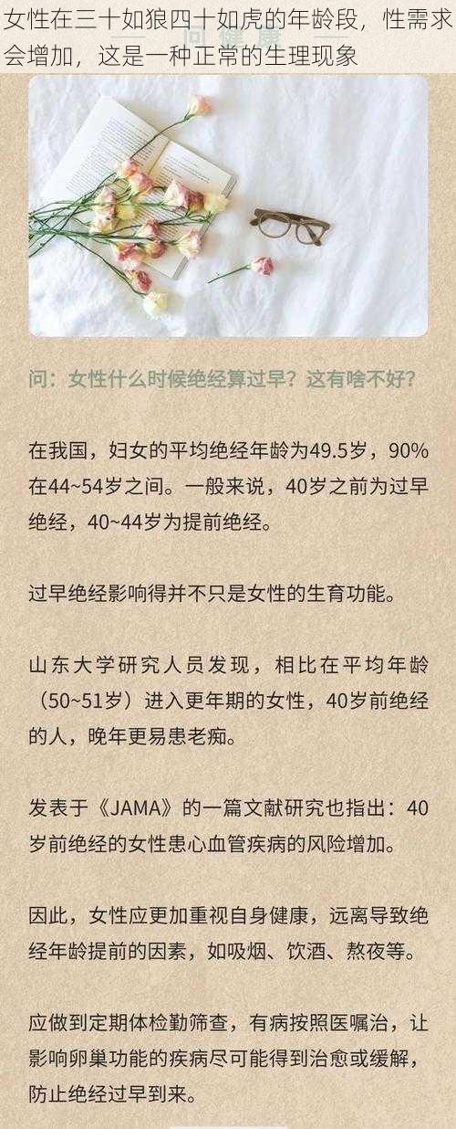 女性在三十如狼四十如虎的年龄段，性需求会增加，这是一种正常的生理现象