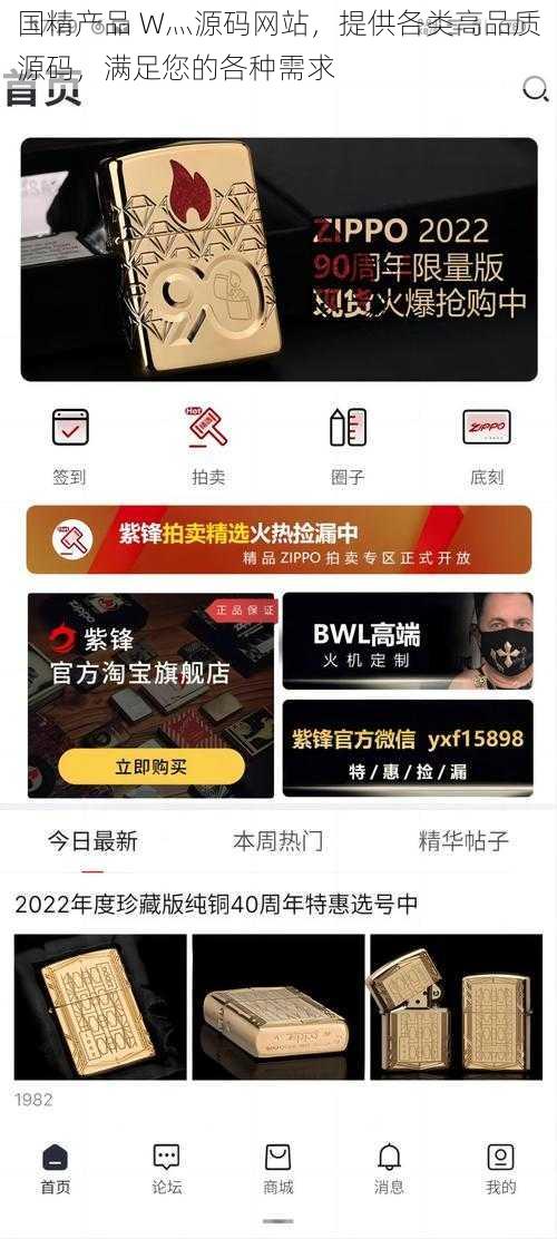 国精产品 W灬源码网站，提供各类高品质源码，满足您的各种需求