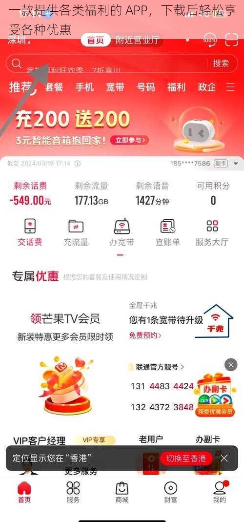 一款提供各类福利的 APP，下载后轻松享受各种优惠