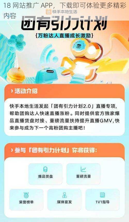 18 网站推广 APP，下载即可体验更多精彩内容