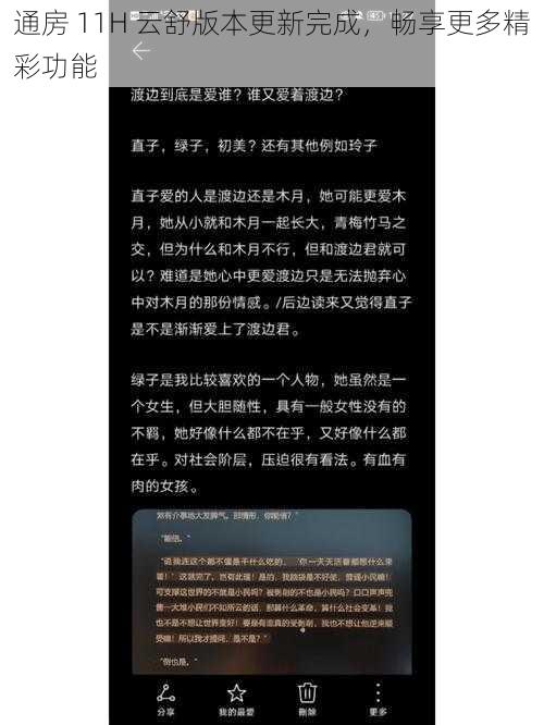 通房 11H 云舒版本更新完成，畅享更多精彩功能