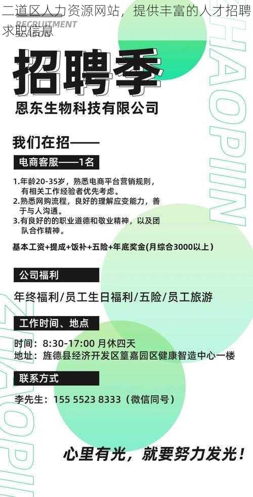 二道区人力资源网站，提供丰富的人才招聘求职信息