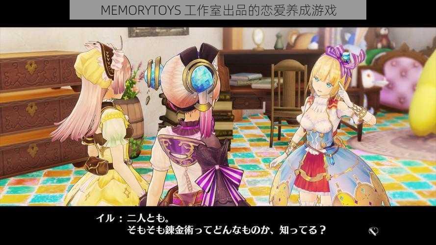 MEMORYTOYS 工作室出品的恋爱养成游戏