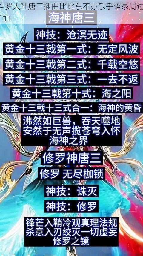 斗罗大陆唐三插曲比比东不亦乐乎语录周边 T 恤