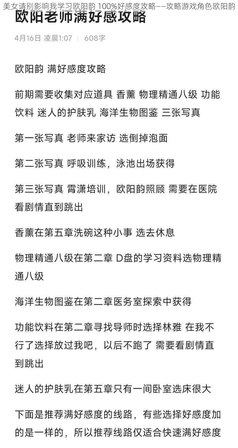 美女请别影响我学习欧阳韵 100%好感度攻略——攻略游戏角色欧阳韵