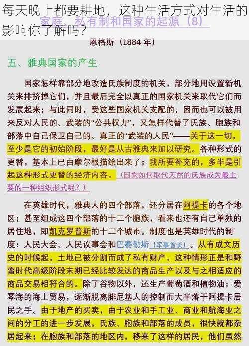 每天晚上都要耕地，这种生活方式对生活的影响你了解吗？