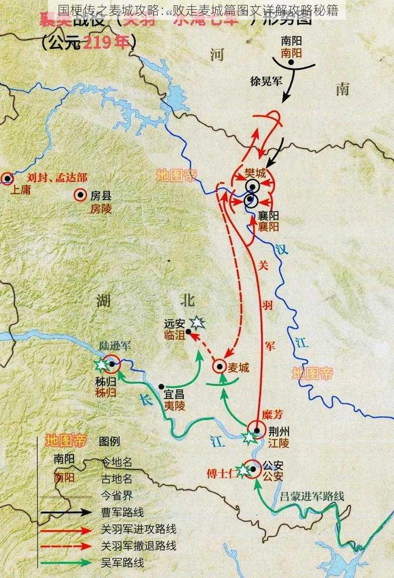 国梗传之麦城攻略：败走麦城篇图文详解攻略秘籍