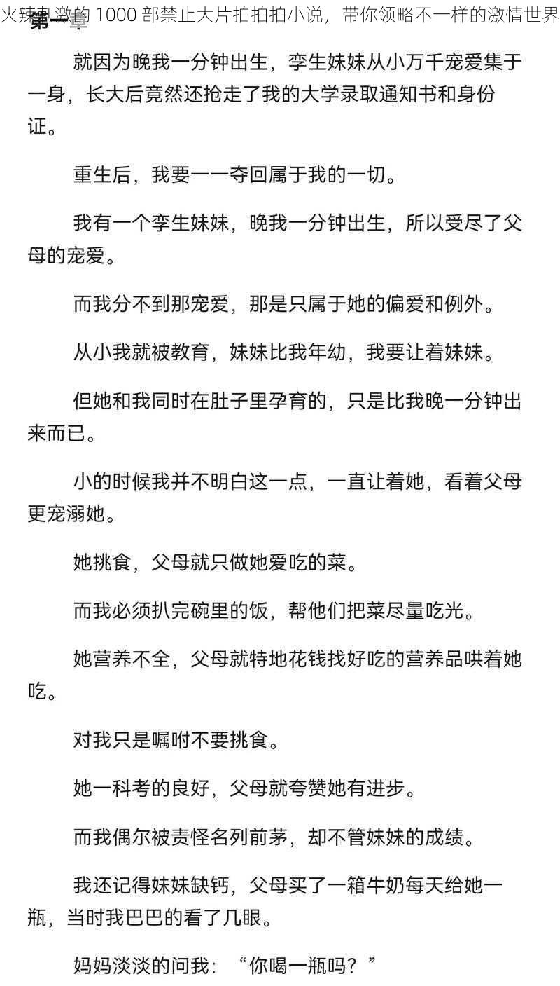 火辣刺激的 1000 部禁止大片拍拍拍小说，带你领略不一样的激情世界