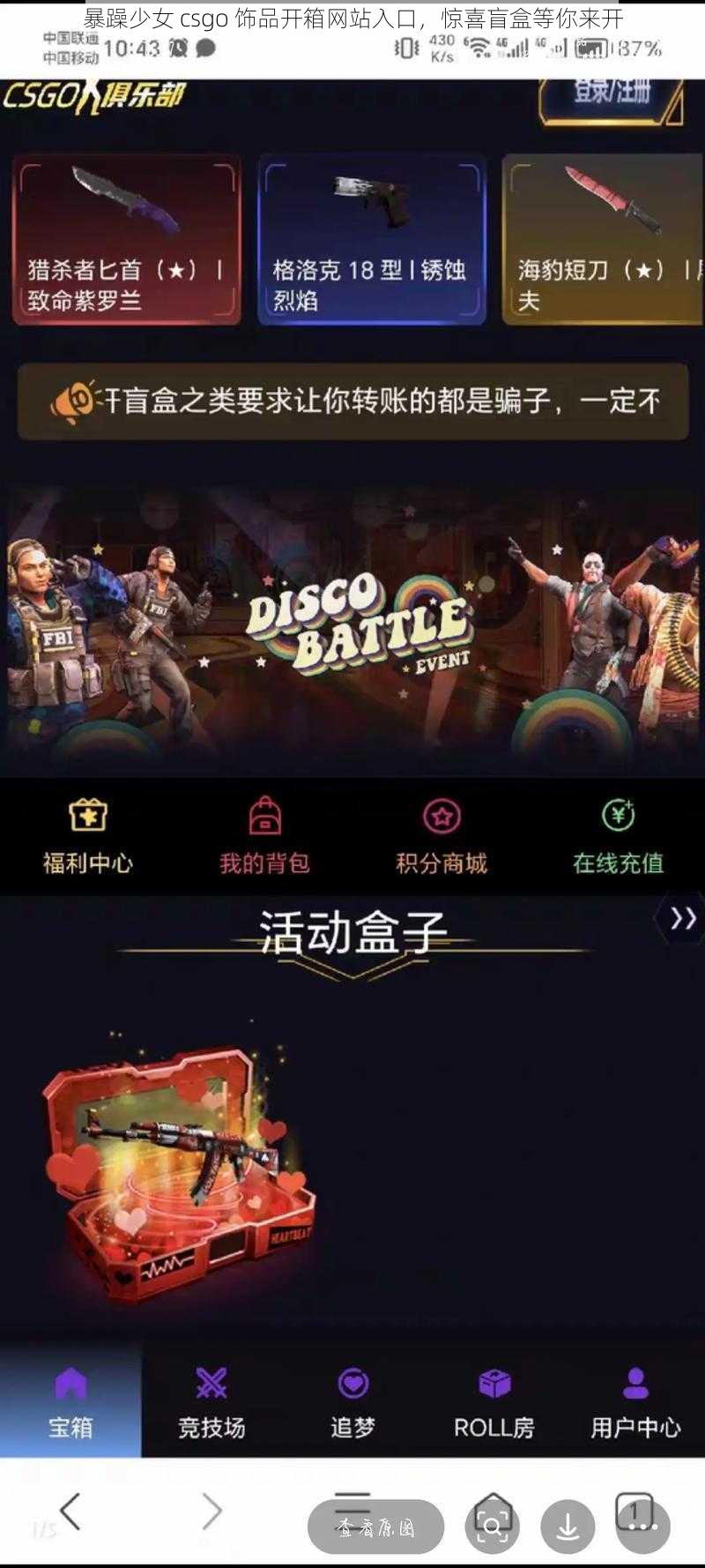 暴躁少女 csgo 饰品开箱网站入口，惊喜盲盒等你来开