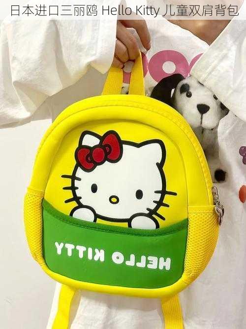 日本进口三丽鸥 Hello Kitty 儿童双肩背包