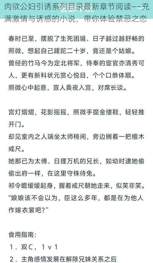 肉欲公妇引诱系列目录最新章节阅读——充满激情与诱惑的小说，带你体验禁忌之恋